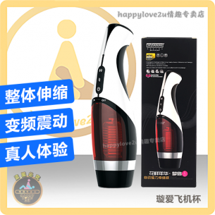 璇爱飞机杯 整体伸缩 变频震动 真人体验 男性情趣用品飞机杯